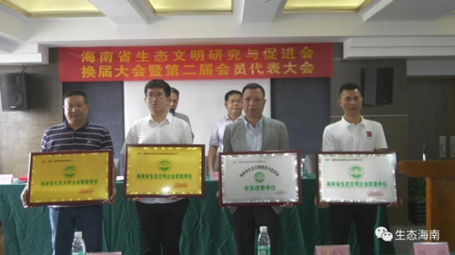 为常务理事单位和生态文明企业联盟单位颁发牌匾
